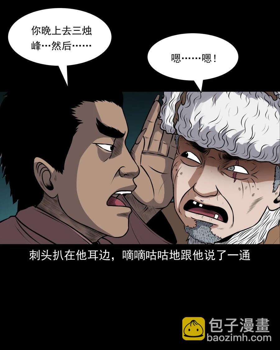 397 老烟鬼 37(1/2)-第399话