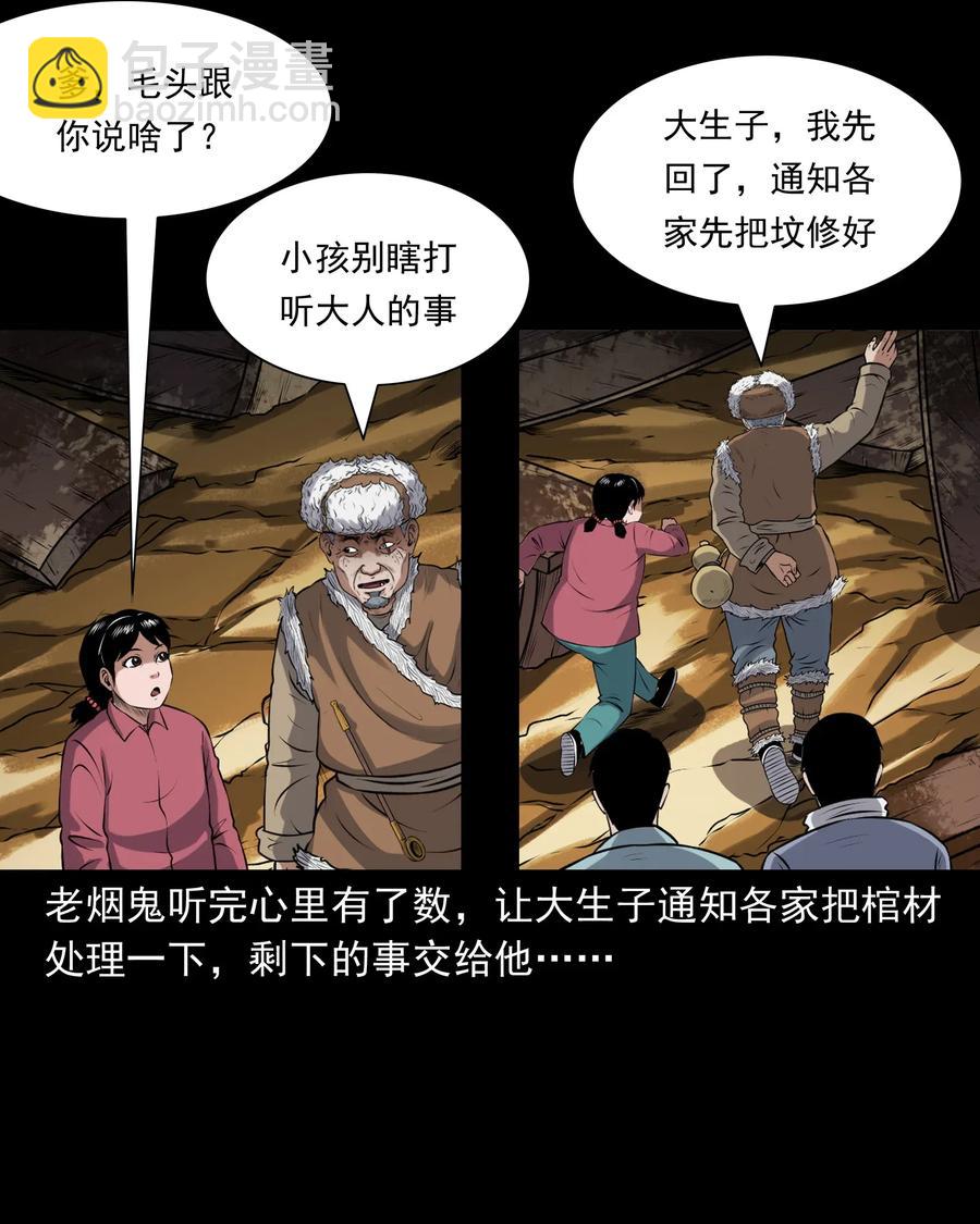 397 老烟鬼 37(1/2)-第399话