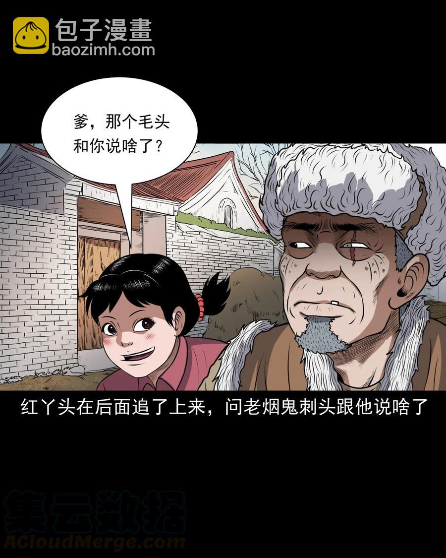 397 老烟鬼 37(1/2)-第399话
