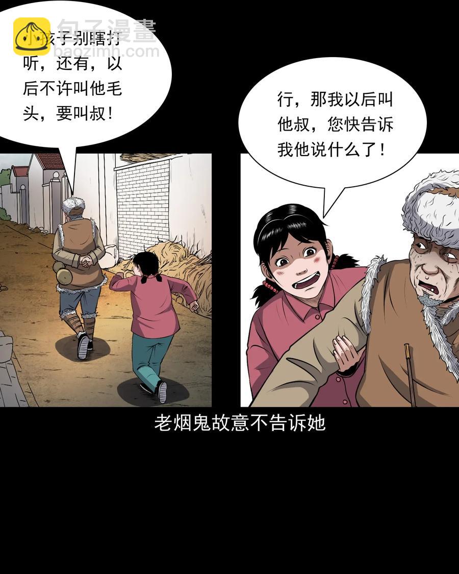 397 老烟鬼 37(1/2)-第399话