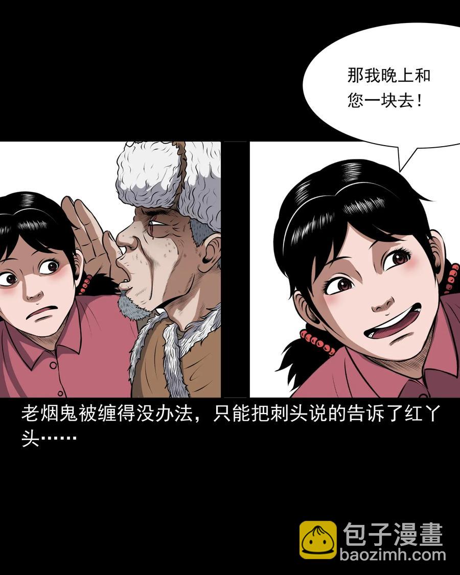 397 老烟鬼 37(1/2)-第399话