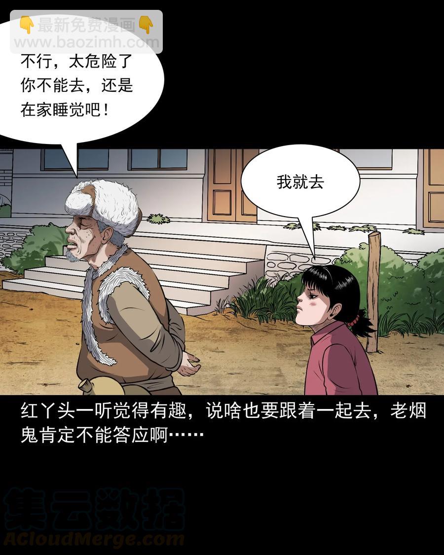 397 老烟鬼 37(1/2)-第399话