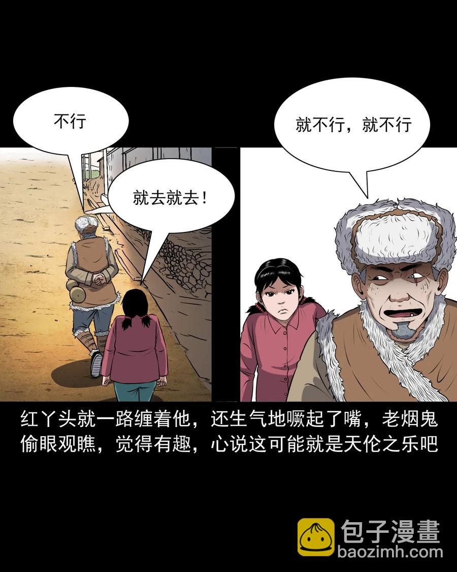397 老烟鬼 37(1/2)-第399话