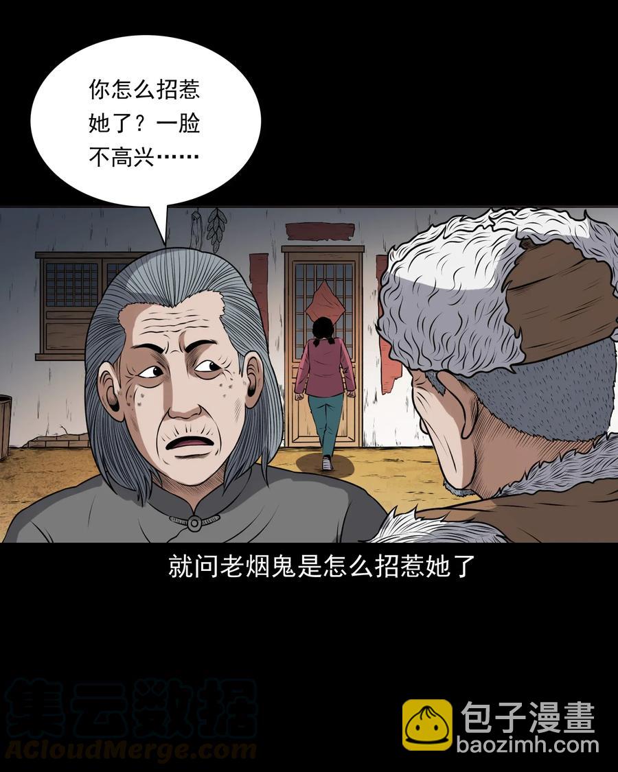 397 老烟鬼 37(1/2)-第399话