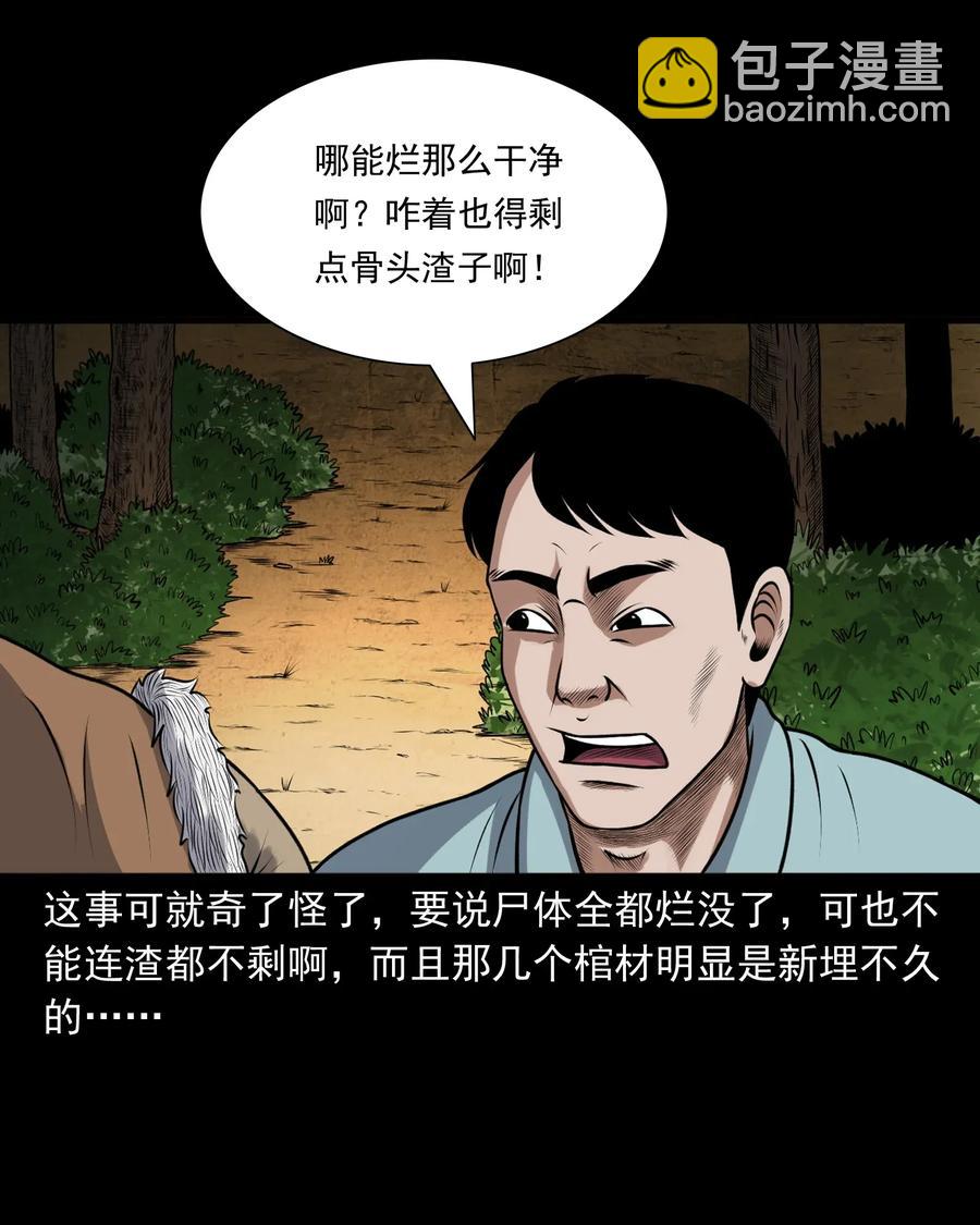 397 老烟鬼 37(1/2)-第399话