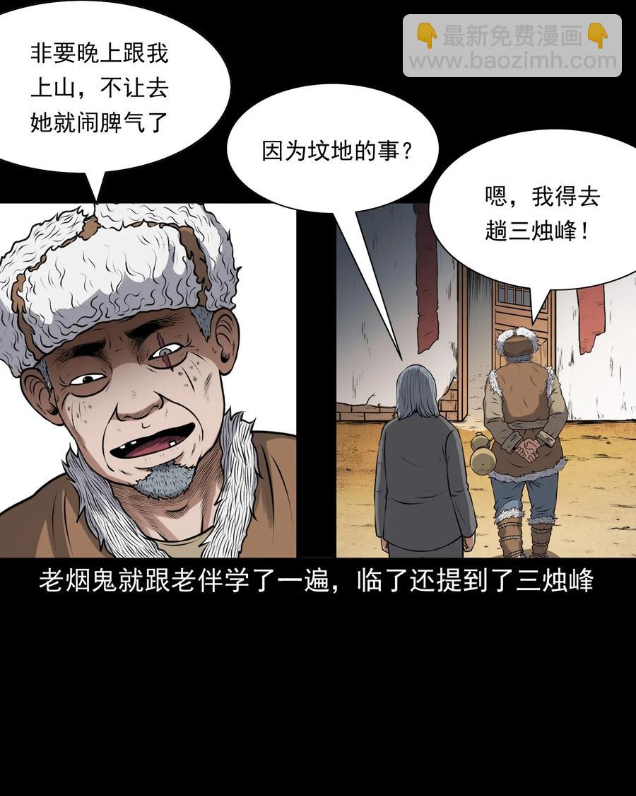 397 老烟鬼 37(1/2)-第399话