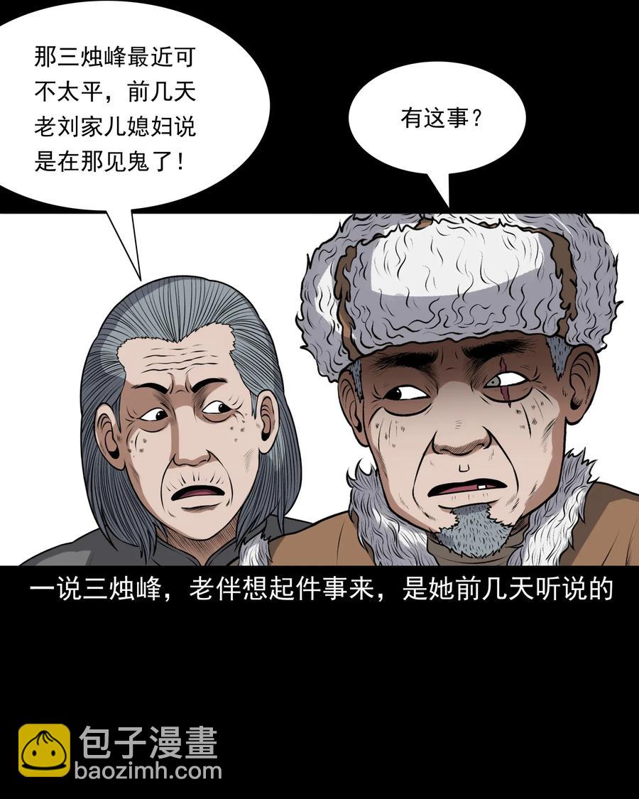 397 老烟鬼 37(1/2)-第399话