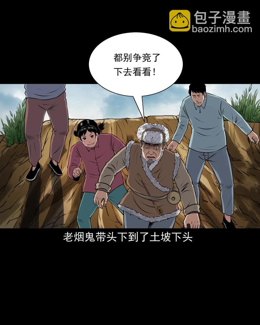 397 老烟鬼 37(1/2)-第399话