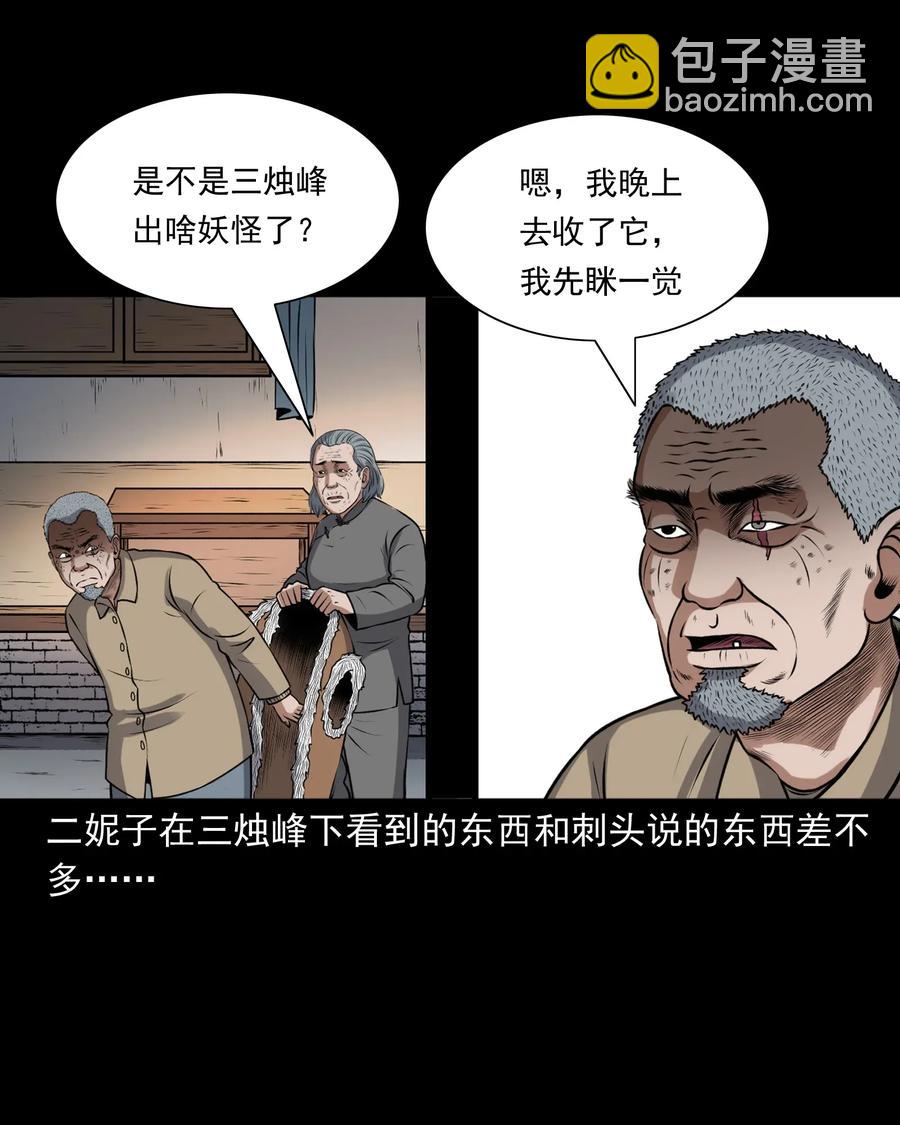 397 老烟鬼 37(1/2)-第399话