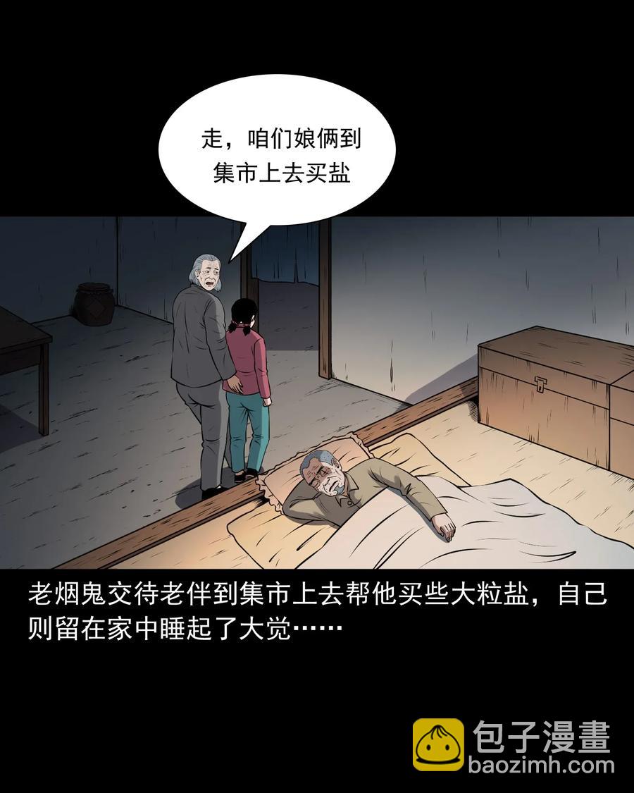 397 老烟鬼 37(1/2)-第399话