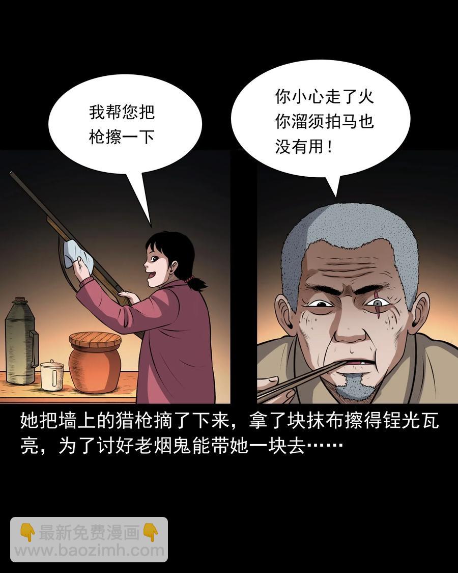 397 老烟鬼 37(1/2)-第399话