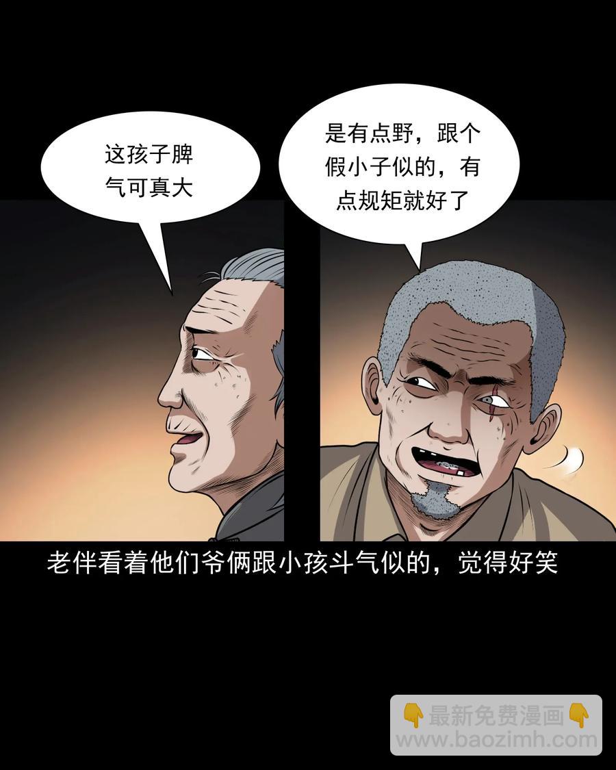 397 老烟鬼 37(1/2)-第399话