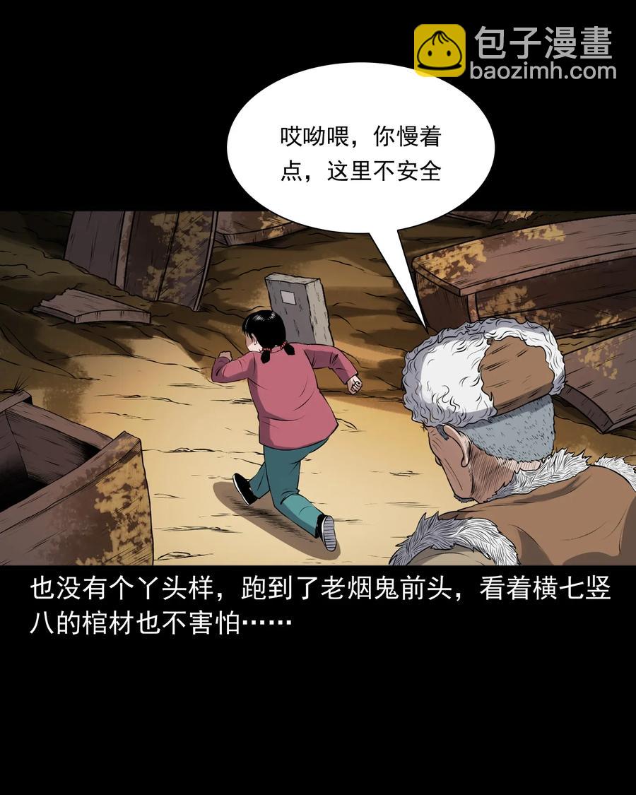 397 老烟鬼 37(1/2)-第399话