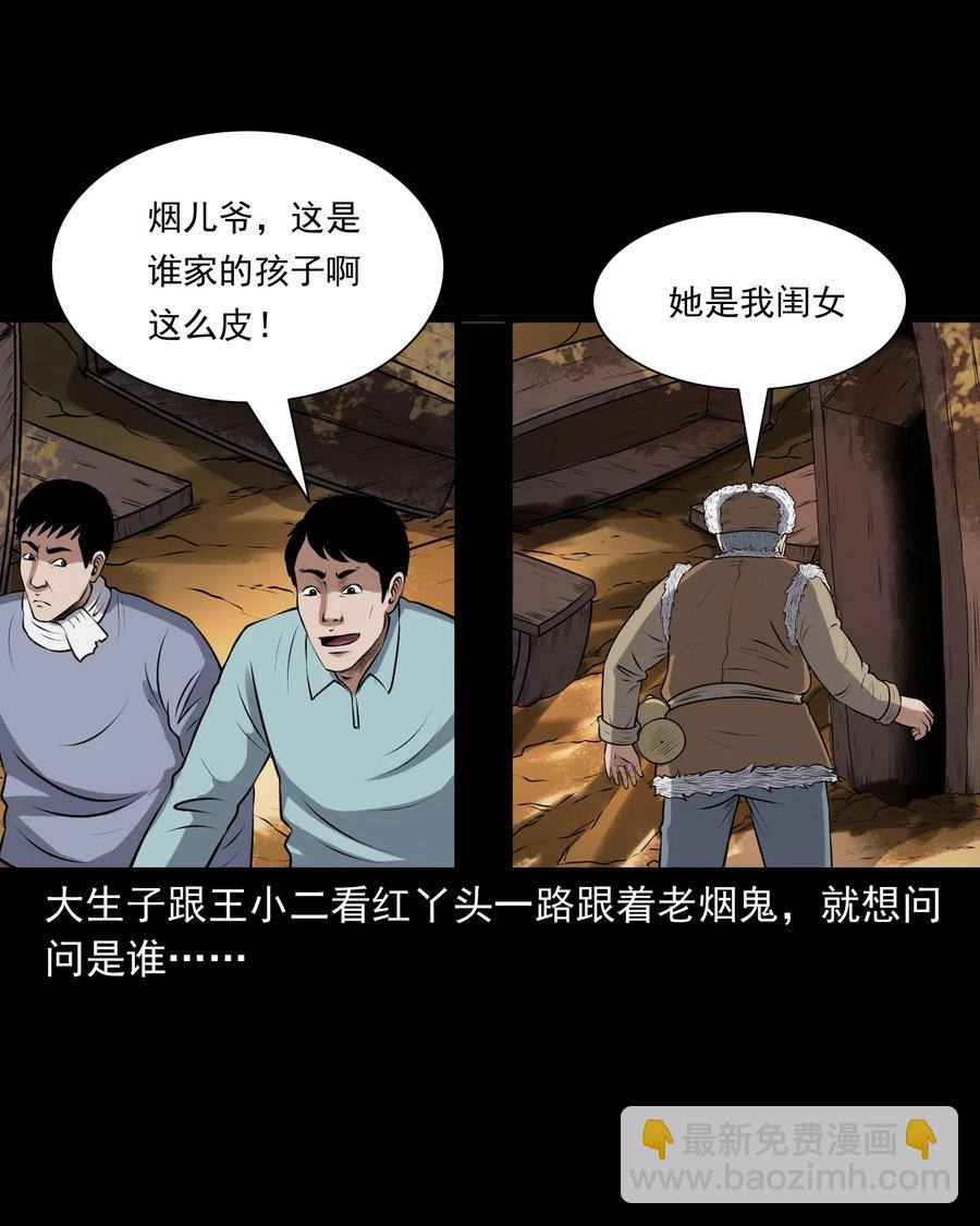 397 老烟鬼 37(1/2)-第399话