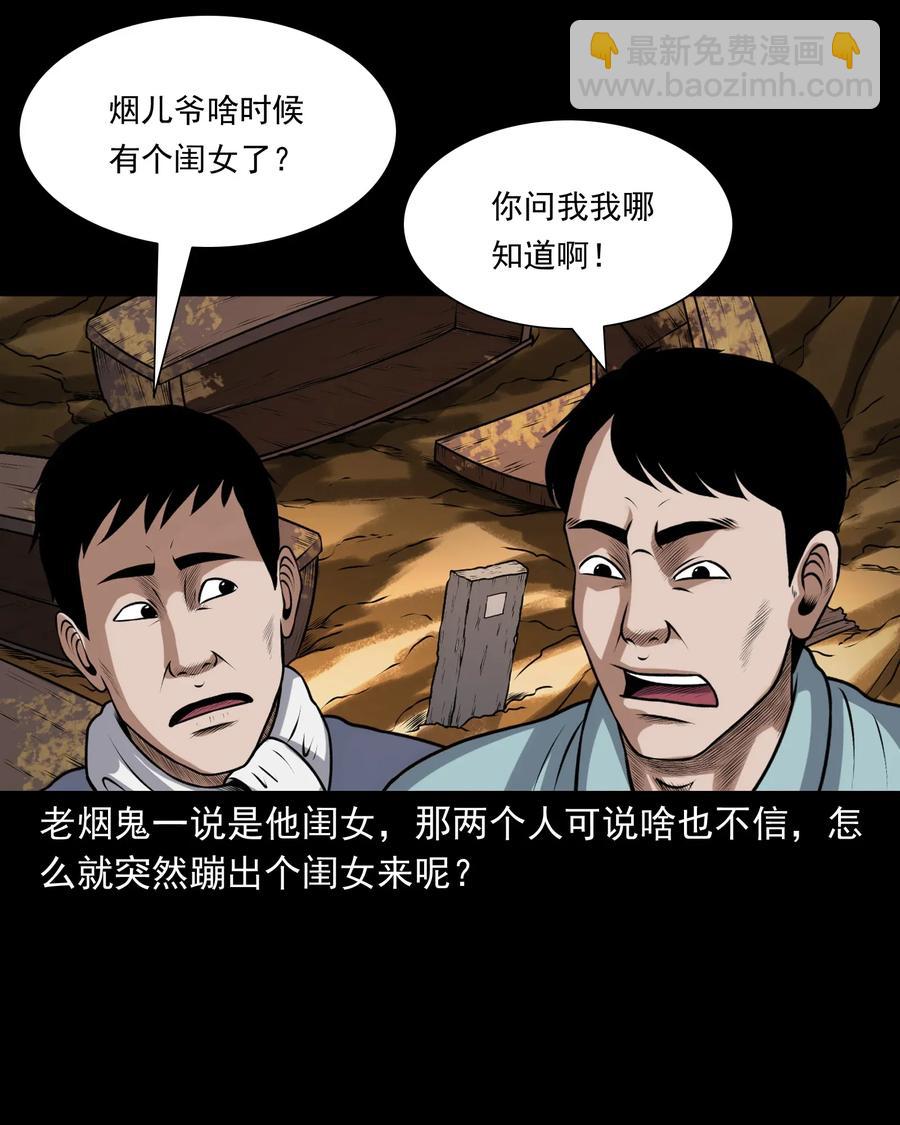397 老烟鬼 37(1/2)-第399话