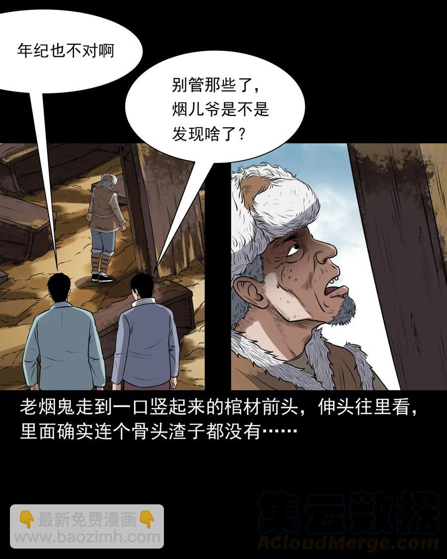 397 老烟鬼 37(1/2)-第399话