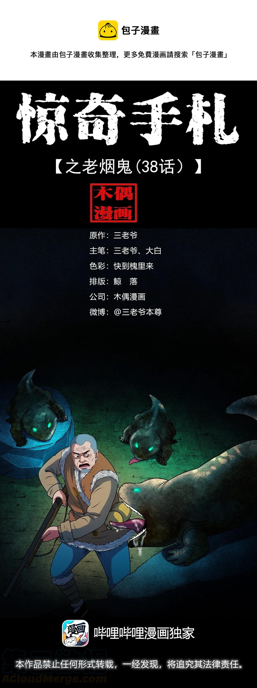 399 老烟鬼 38(1/2)-第401话