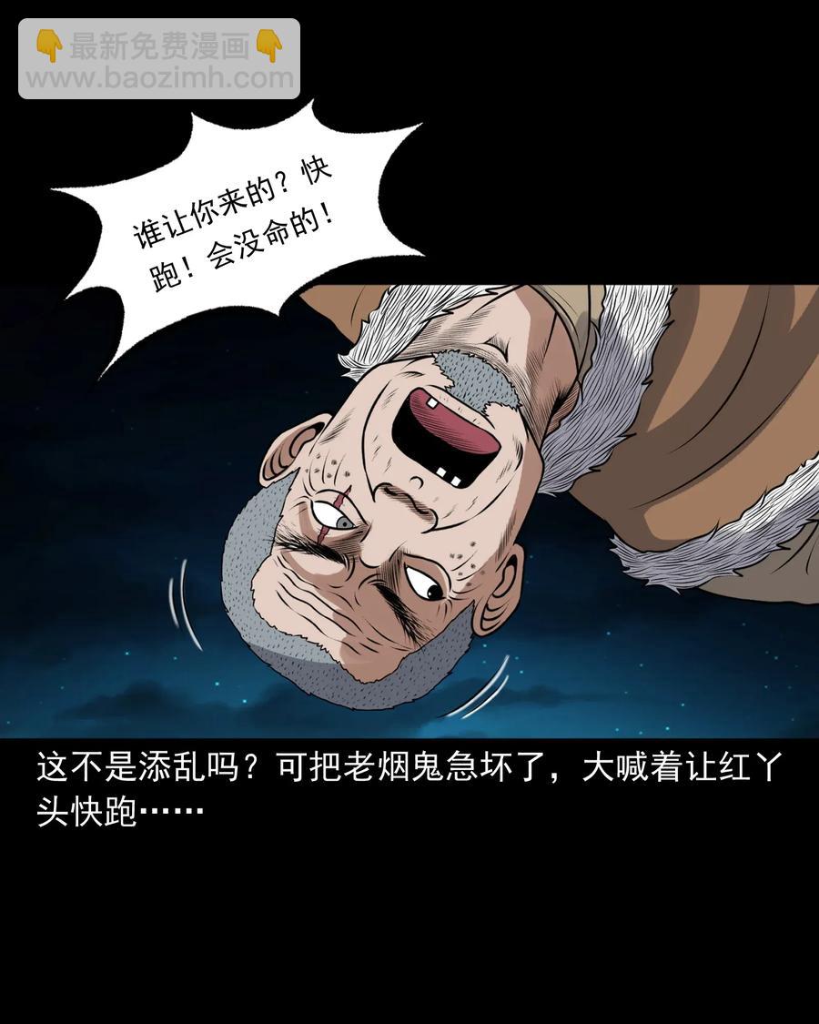 399 老烟鬼 38(1/2)-第401话