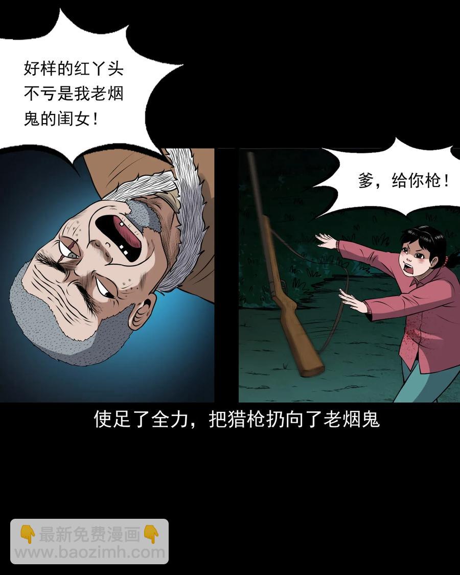 399 老烟鬼 38(1/2)-第401话