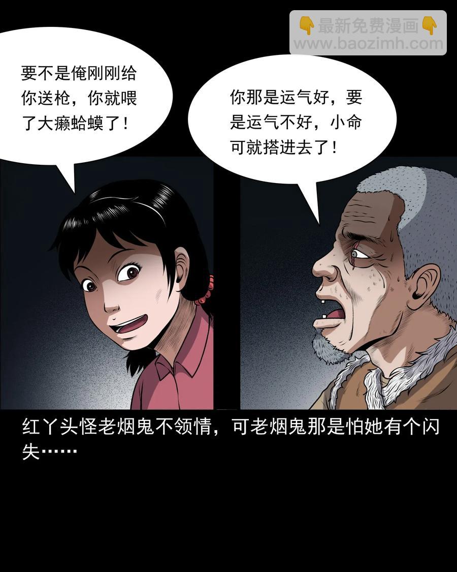 399 老烟鬼 38(1/2)-第401话