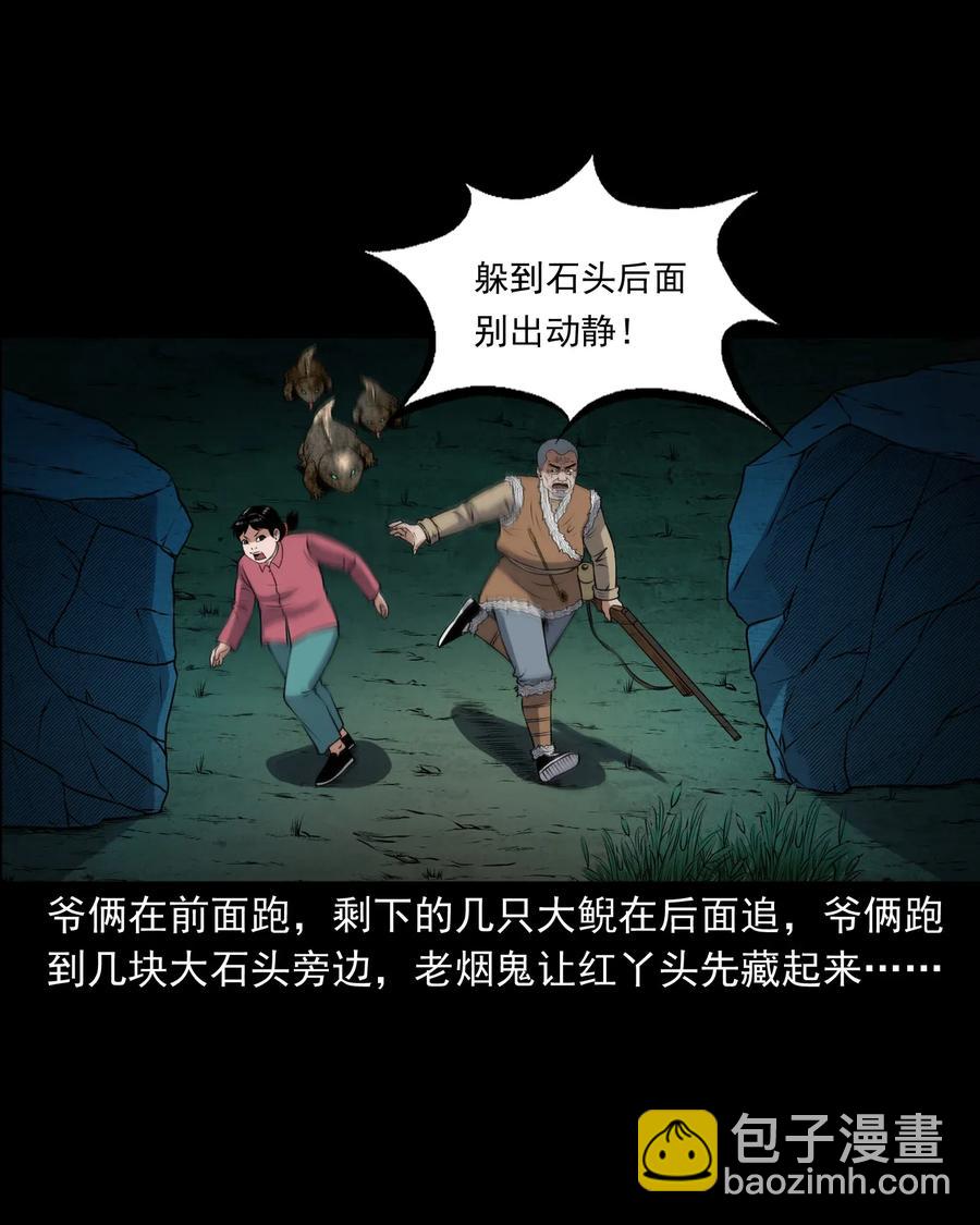 399 老烟鬼 38(1/2)-第401话