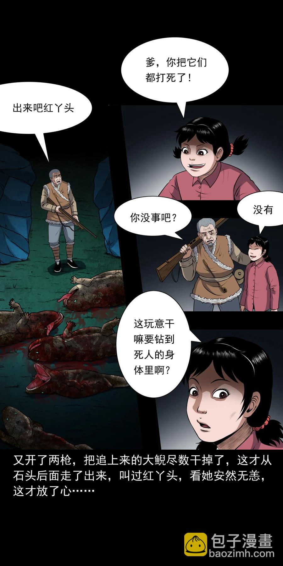 399 老烟鬼 38(1/2)-第401话