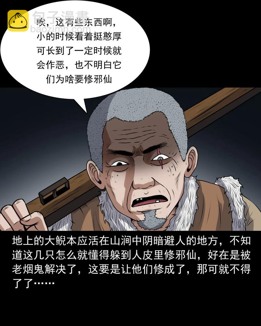 399 老烟鬼 38(1/2)-第401话