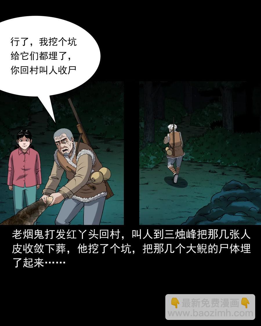 399 老烟鬼 38(1/2)-第401话
