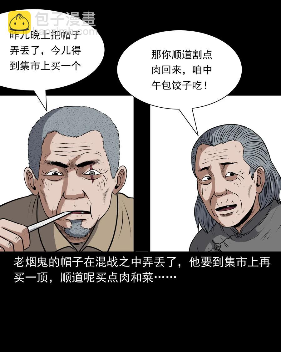 399 老烟鬼 38(1/2)-第401话