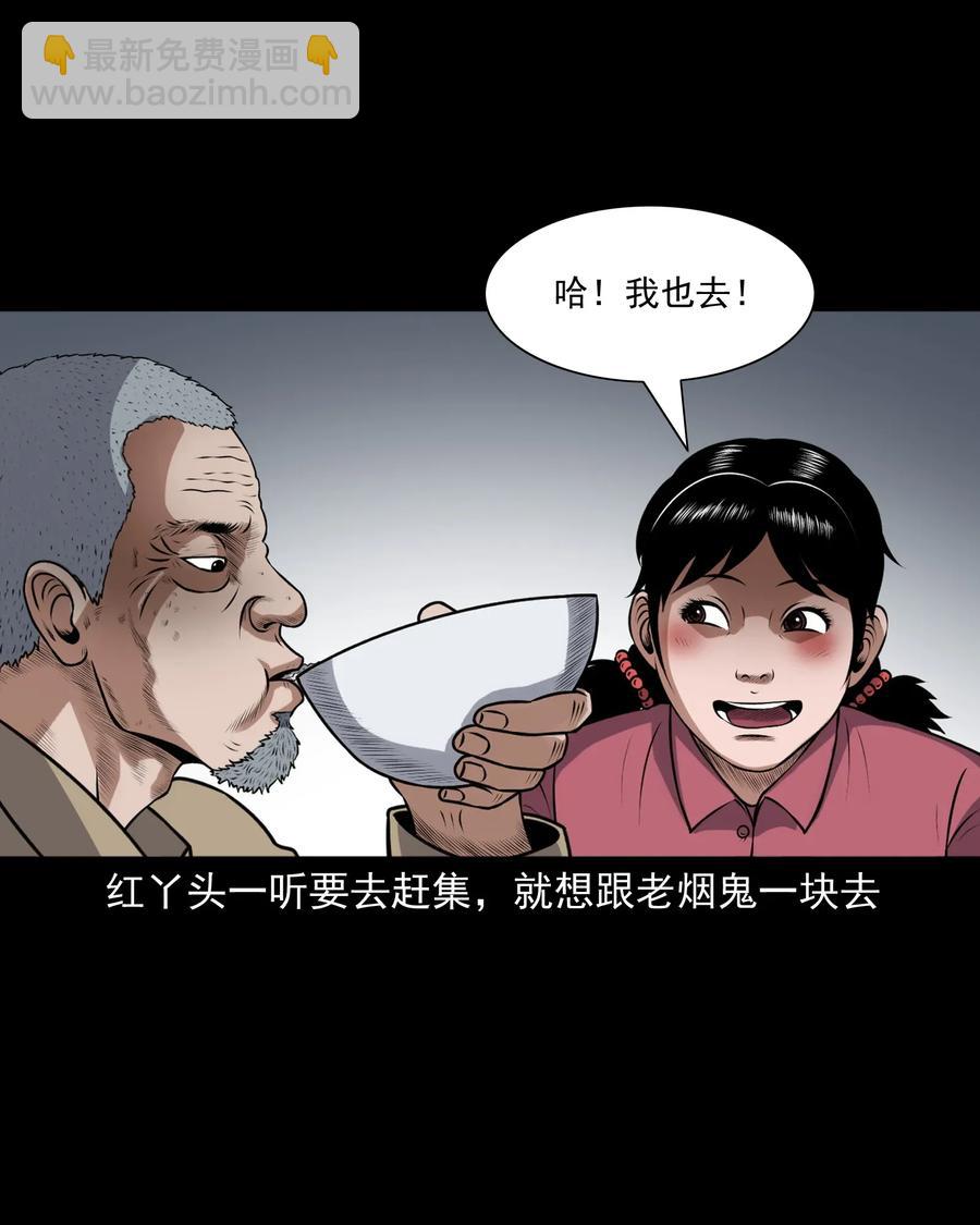 399 老烟鬼 38(1/2)-第401话
