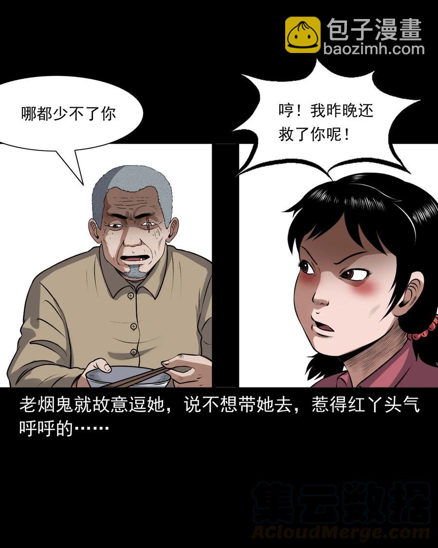 399 老烟鬼 38(1/2)-第401话