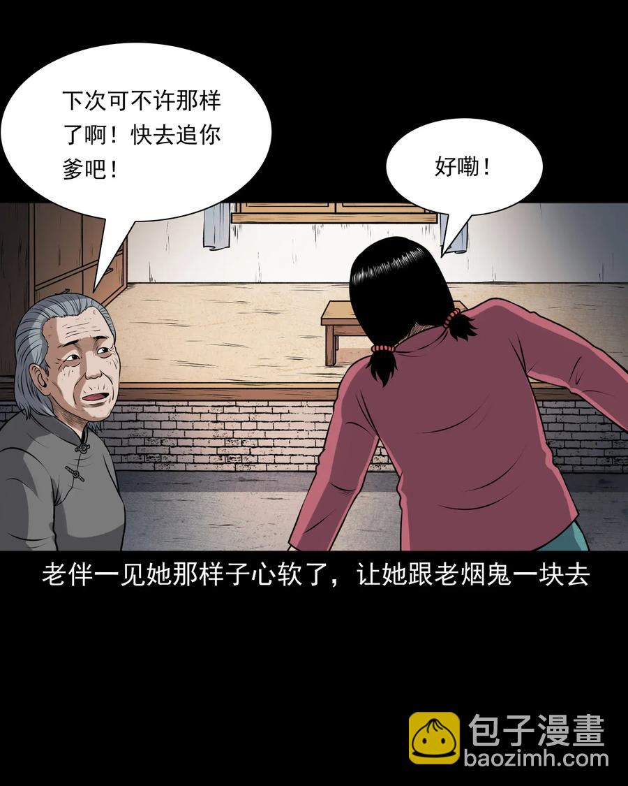 399 老烟鬼 38(1/2)-第401话