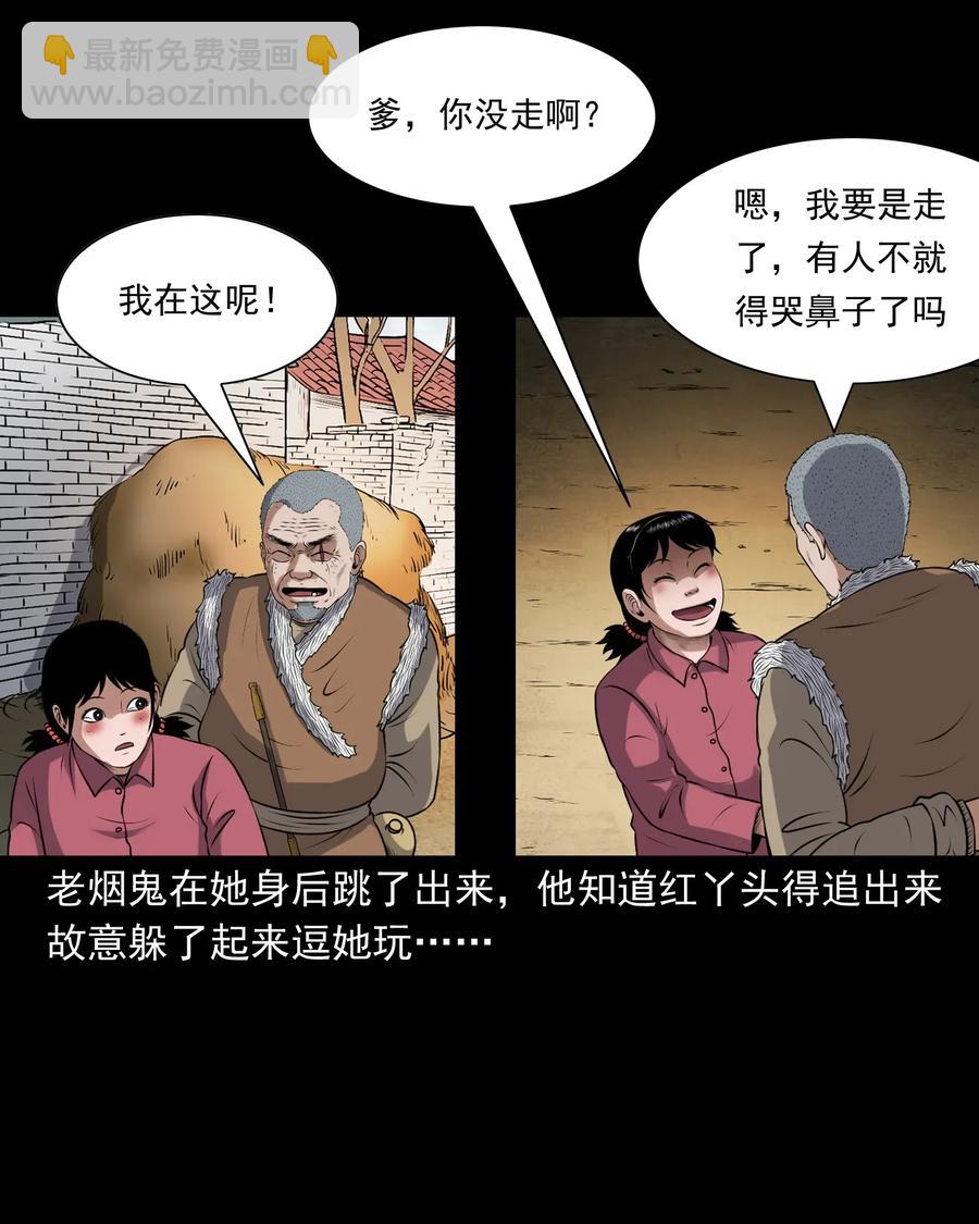 399 老烟鬼 38(1/2)-第401话