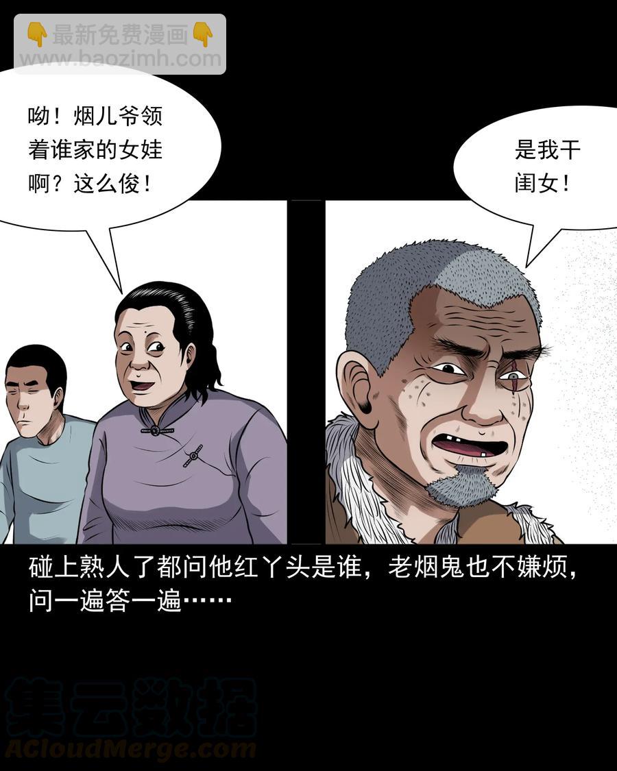 399 老烟鬼 38(1/2)-第401话