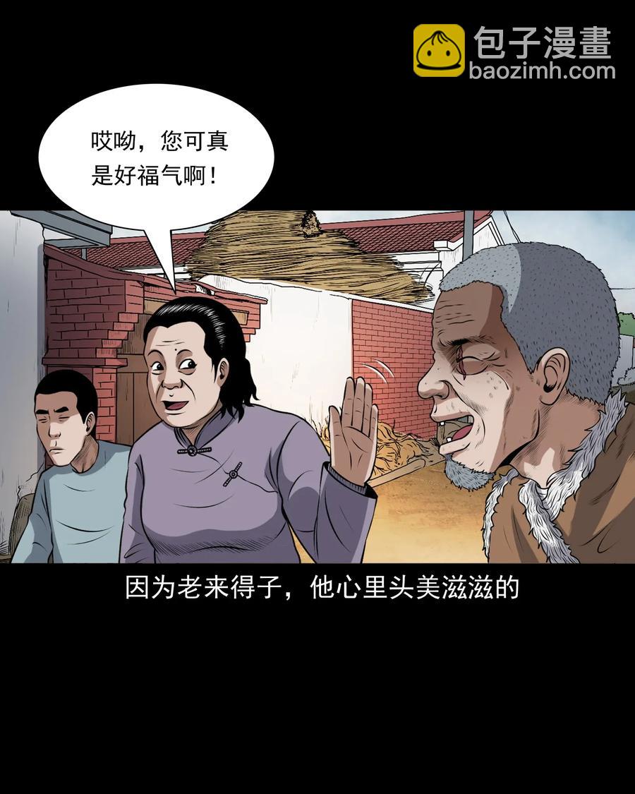 399 老烟鬼 38(1/2)-第401话