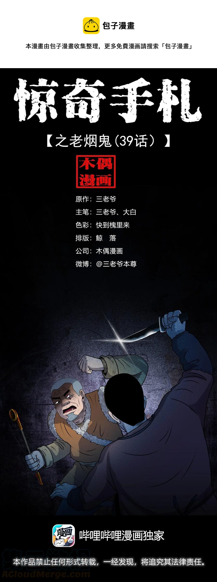 401 老烟鬼39(1/2)-第403话
