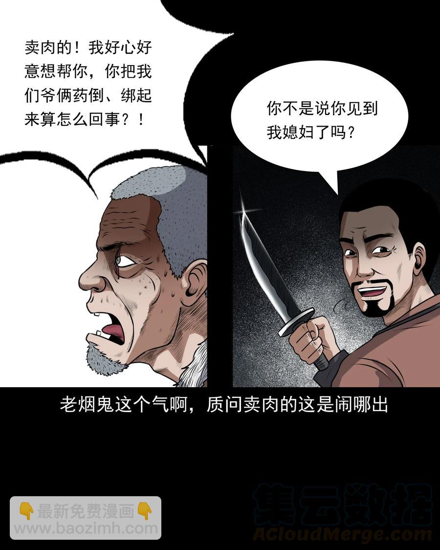 401 老烟鬼39(1/2)-第403话