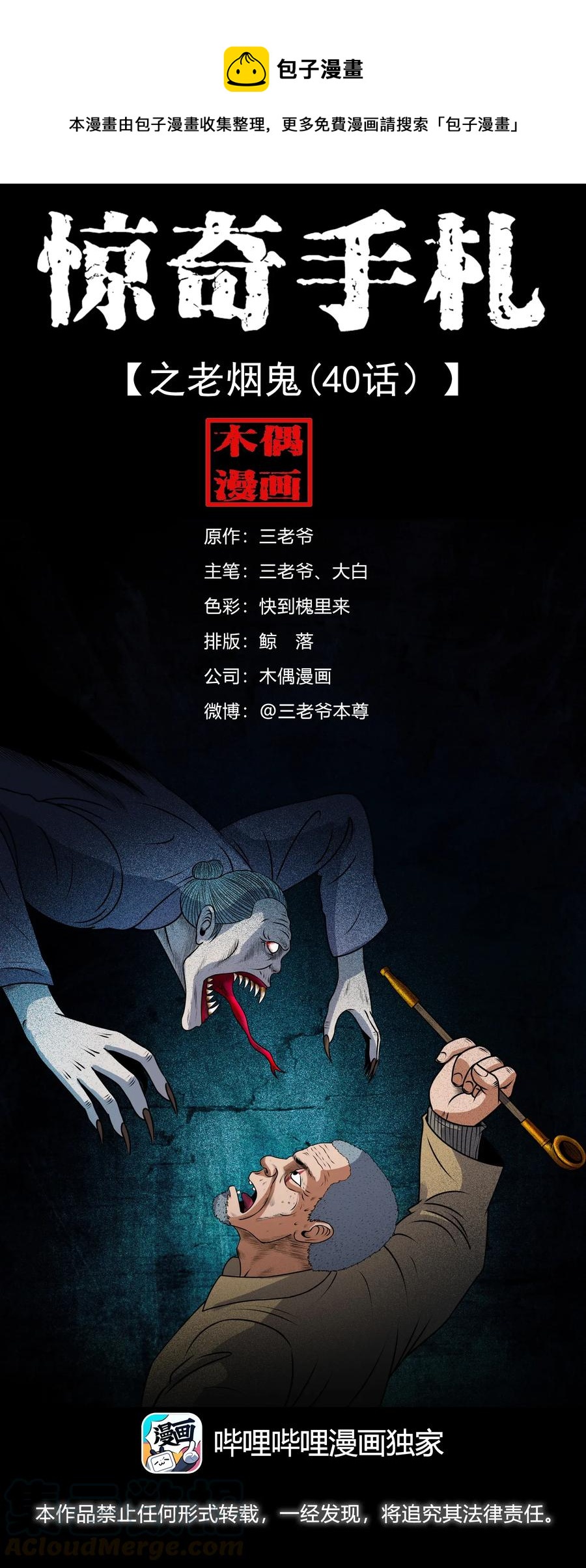 403 老烟鬼40(1/2)-第405话