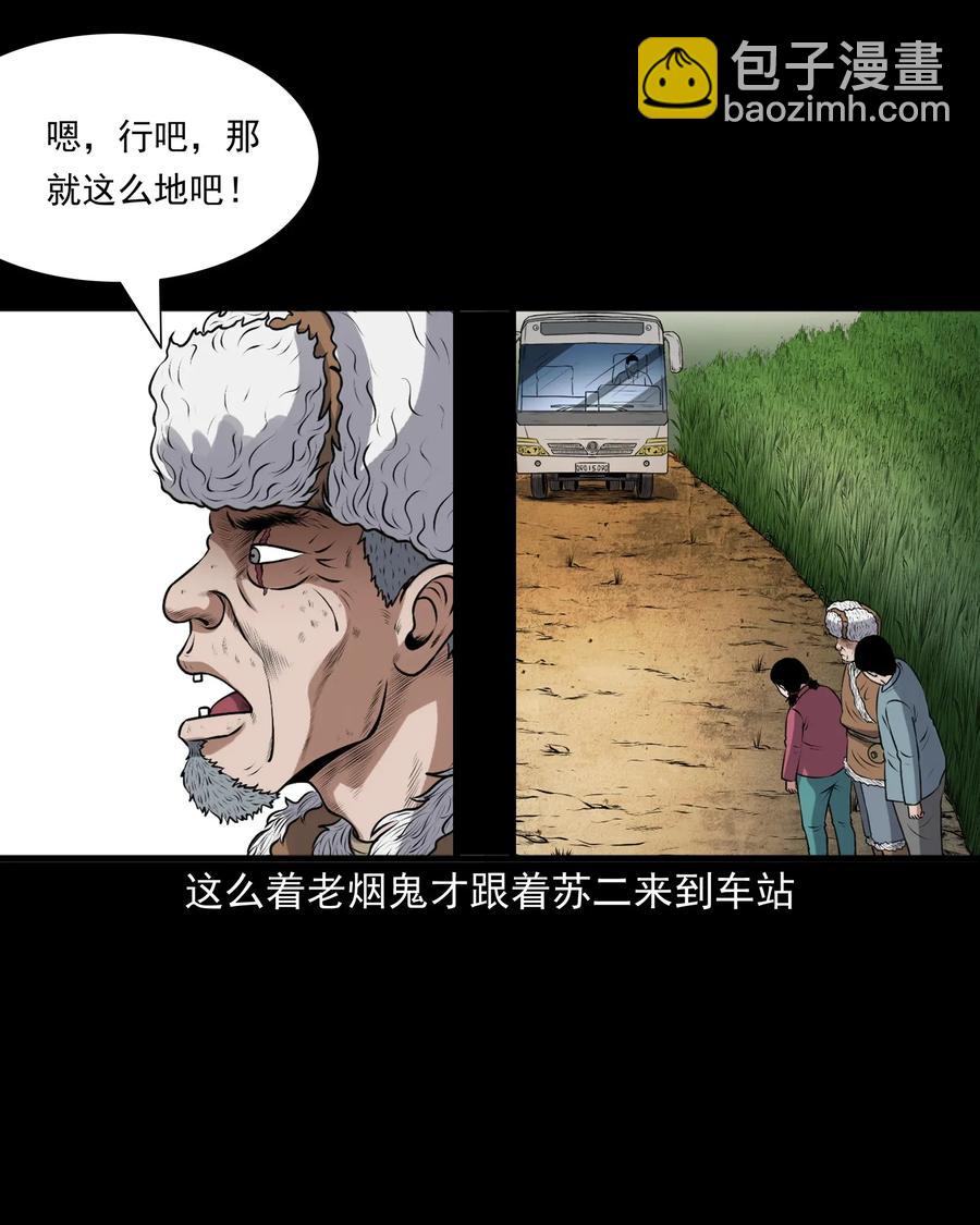403 老烟鬼40(1/2)-第405话