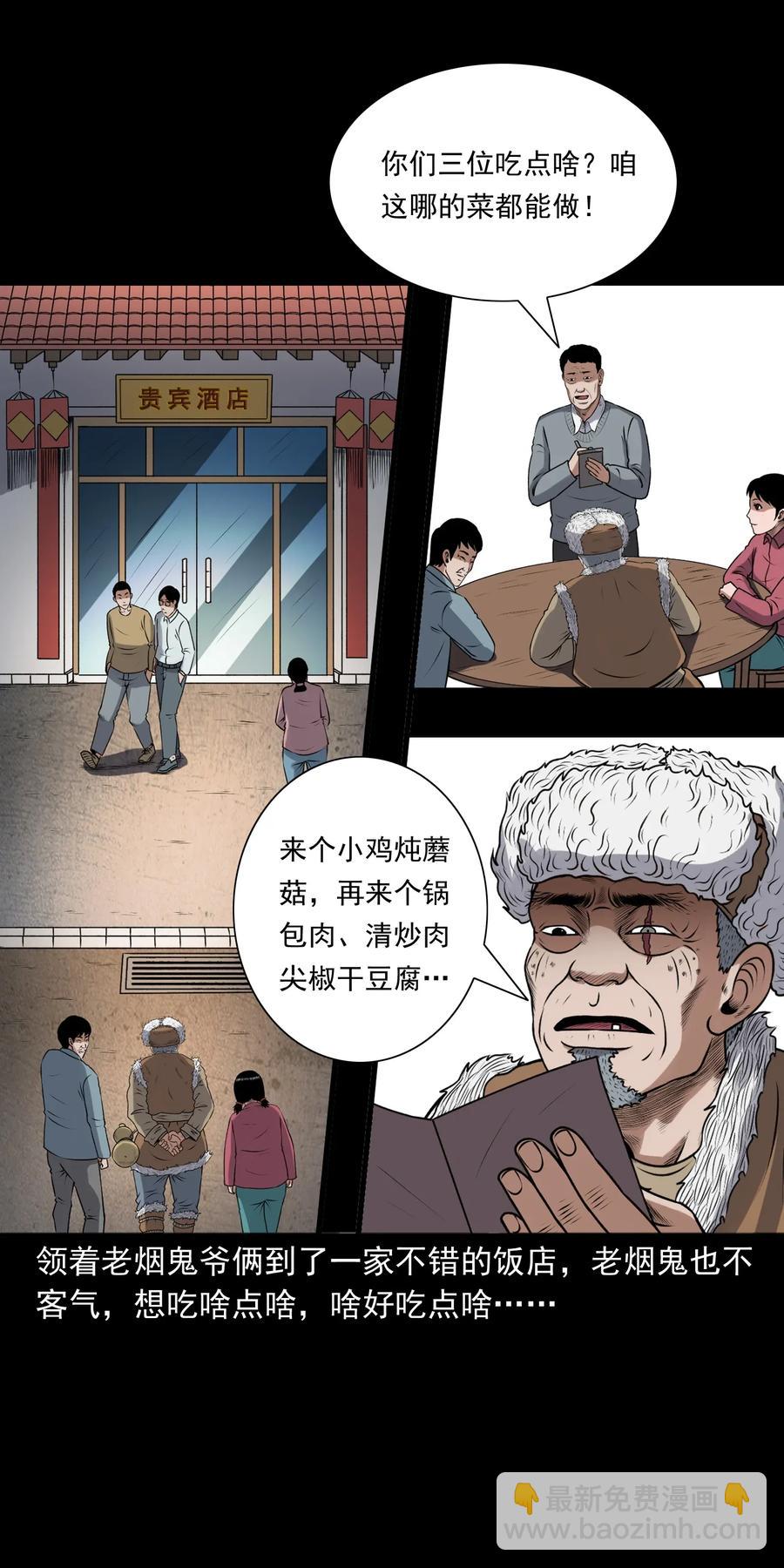403 老烟鬼40(1/2)-第405话