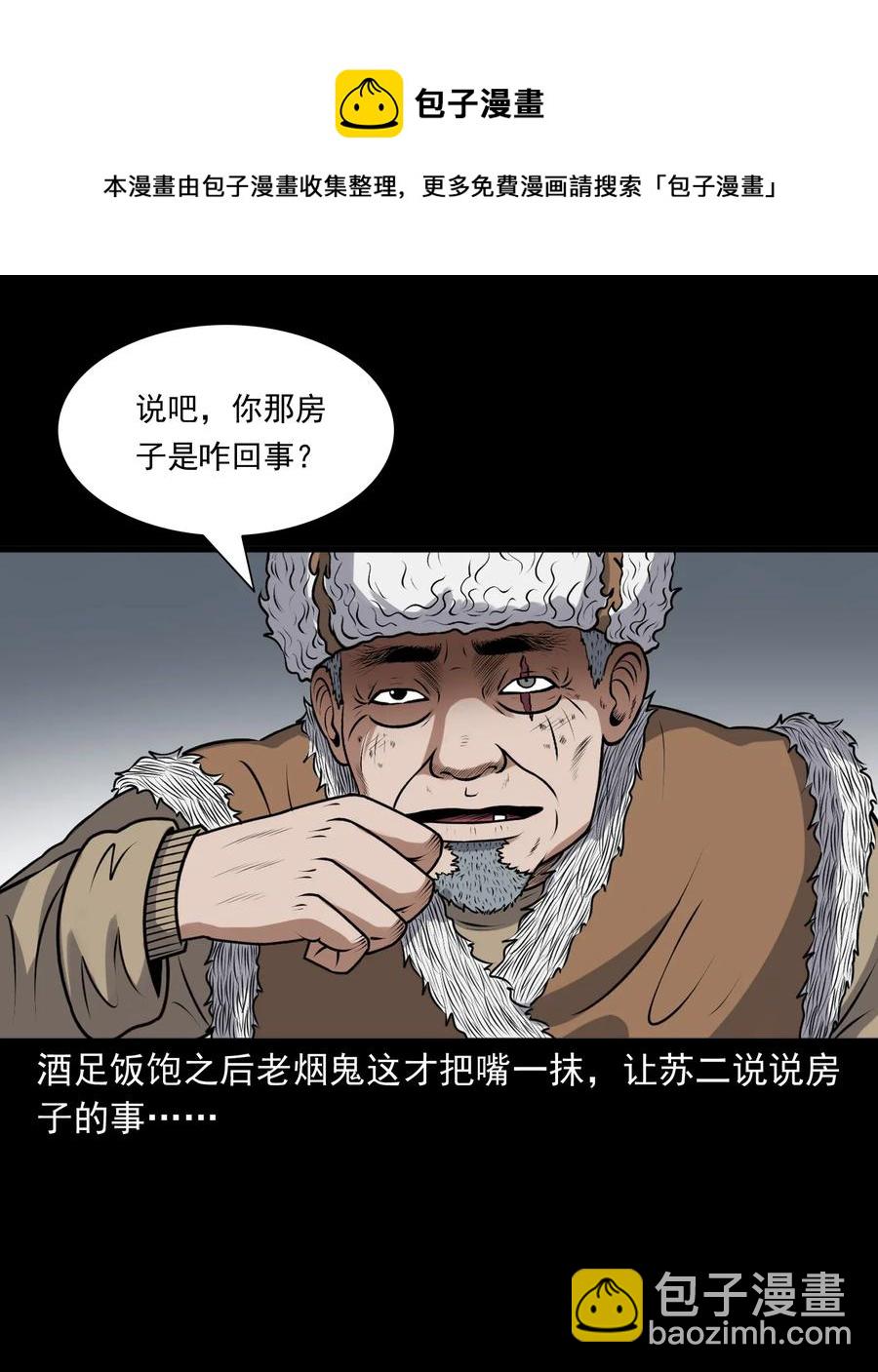 403 老烟鬼40(1/2)-第405话