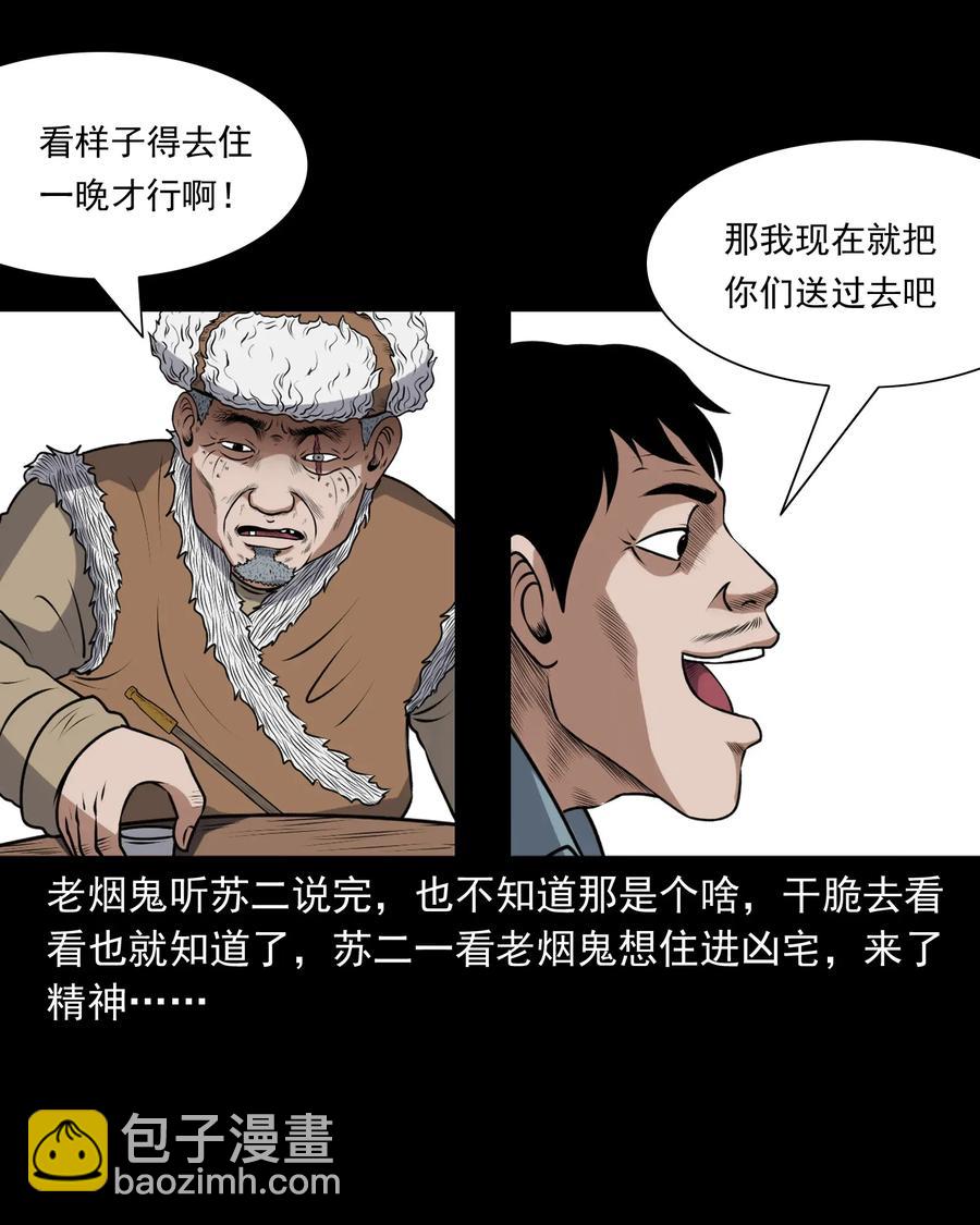 403 老烟鬼40(1/2)-第405话