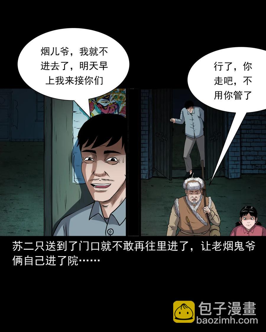 403 老烟鬼40(1/2)-第405话