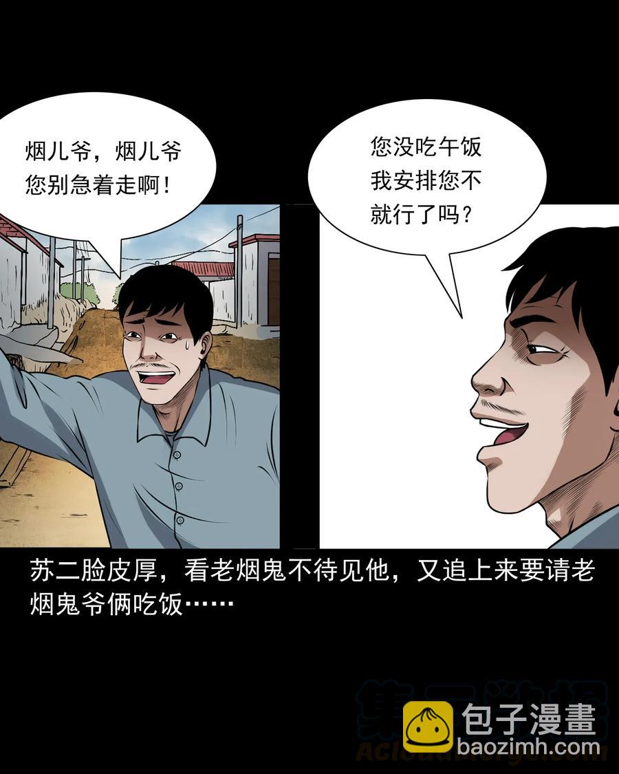403 老烟鬼40(1/2)-第405话