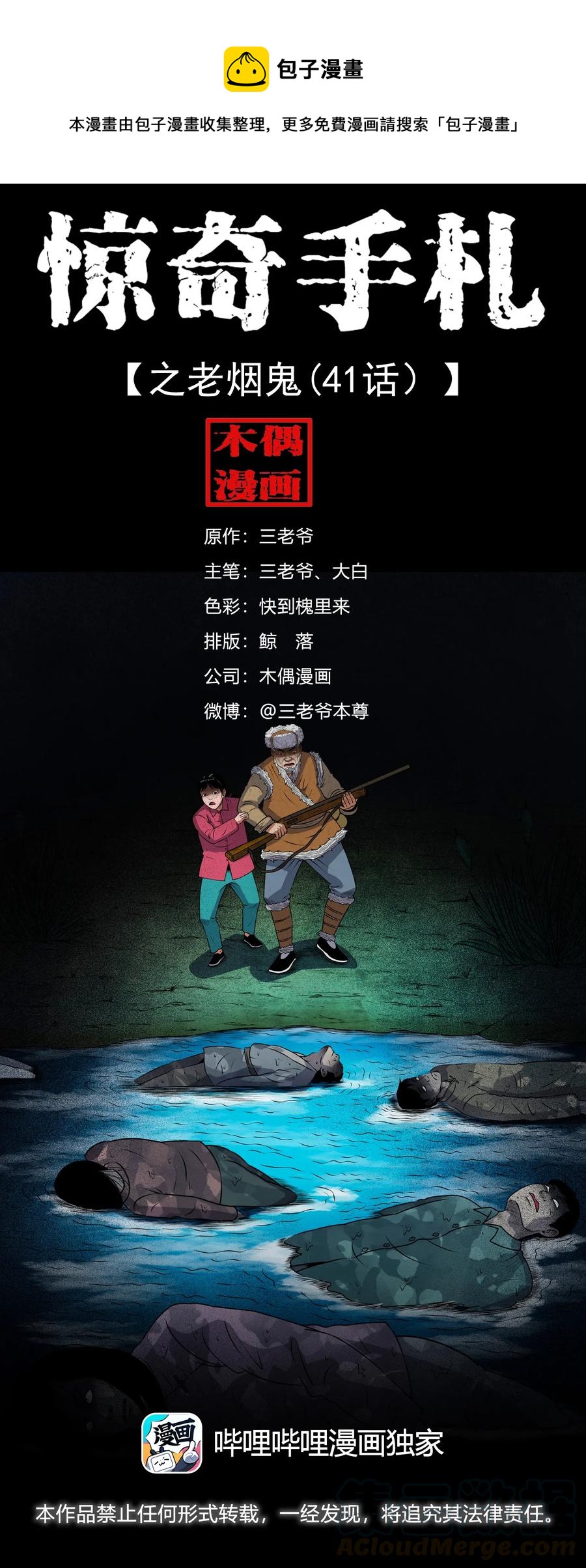 405 老烟鬼41(1/2)-第407话