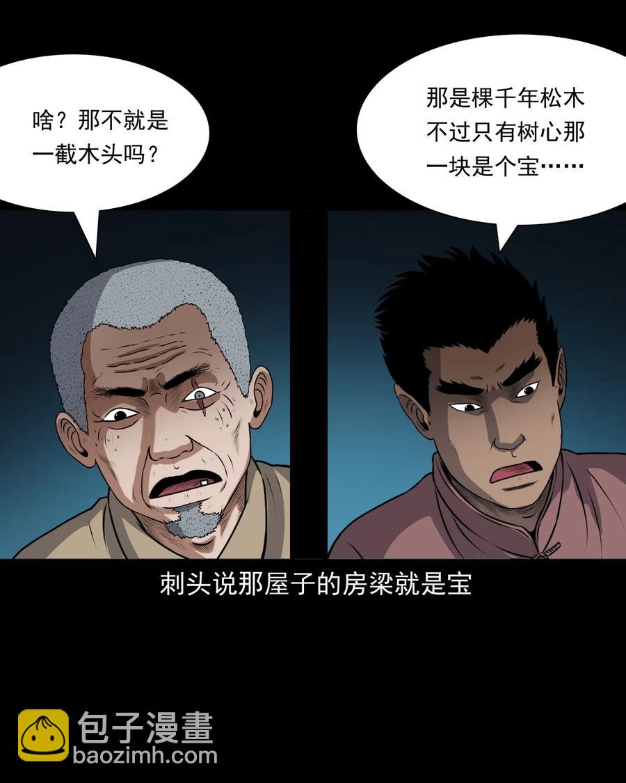 405 老烟鬼41(1/2)-第407话