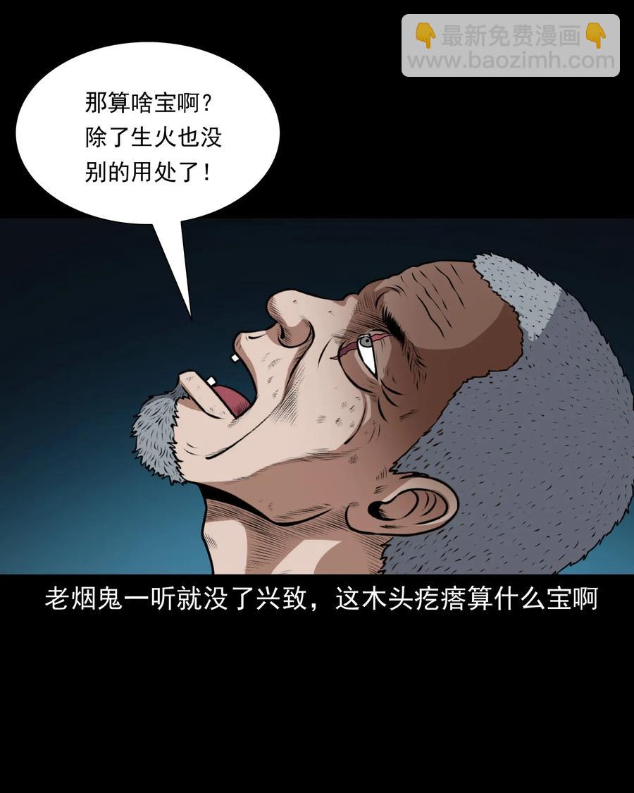 405 老烟鬼41(1/2)-第407话