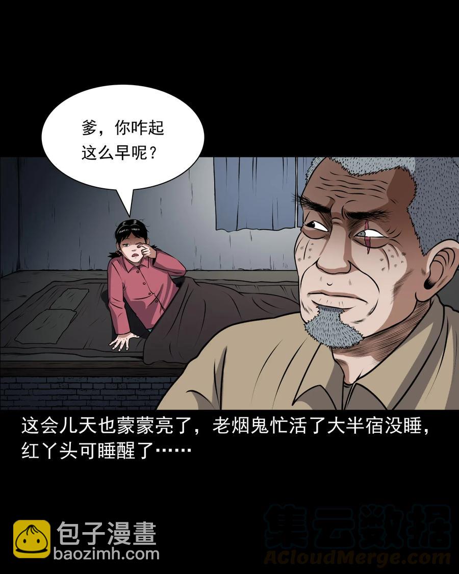 405 老烟鬼41(1/2)-第407话