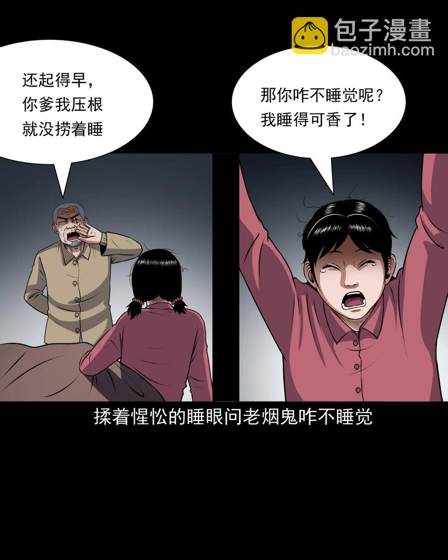 405 老烟鬼41(1/2)-第407话