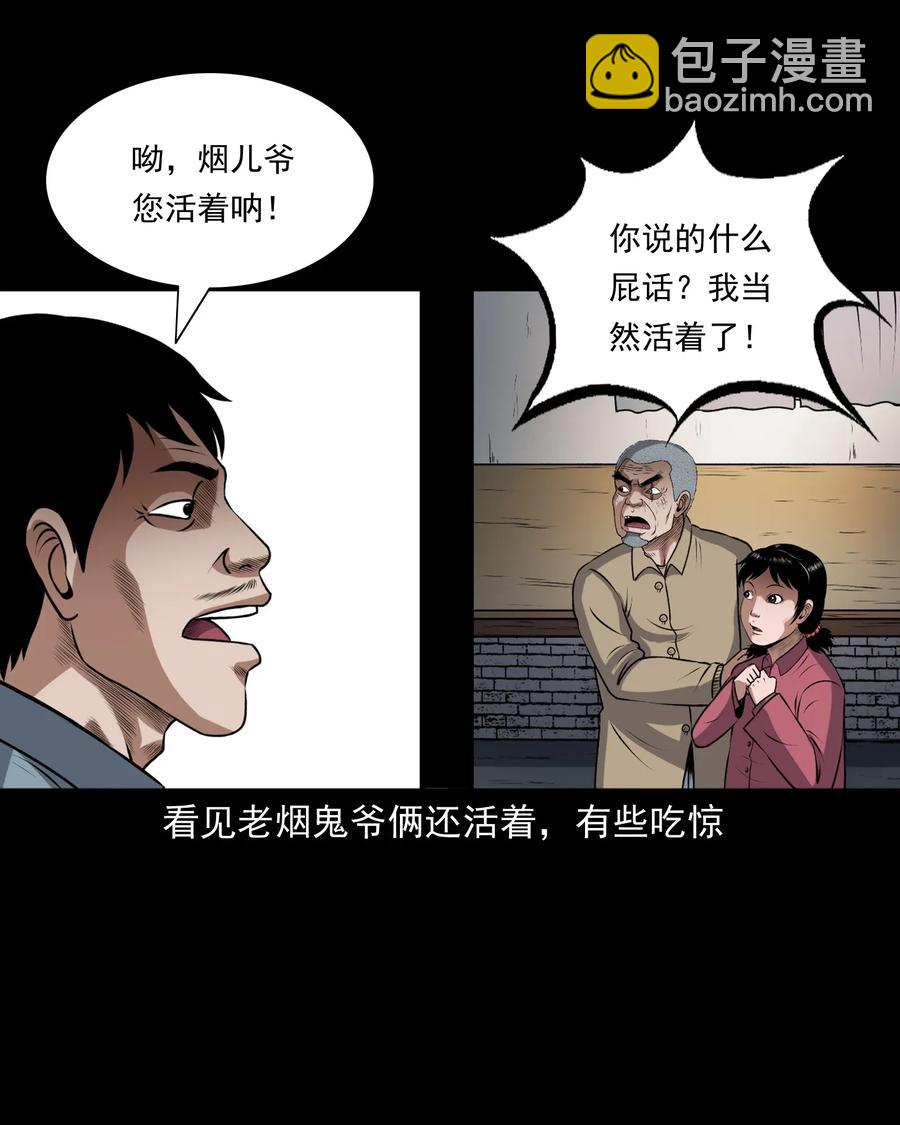 405 老烟鬼41(1/2)-第407话